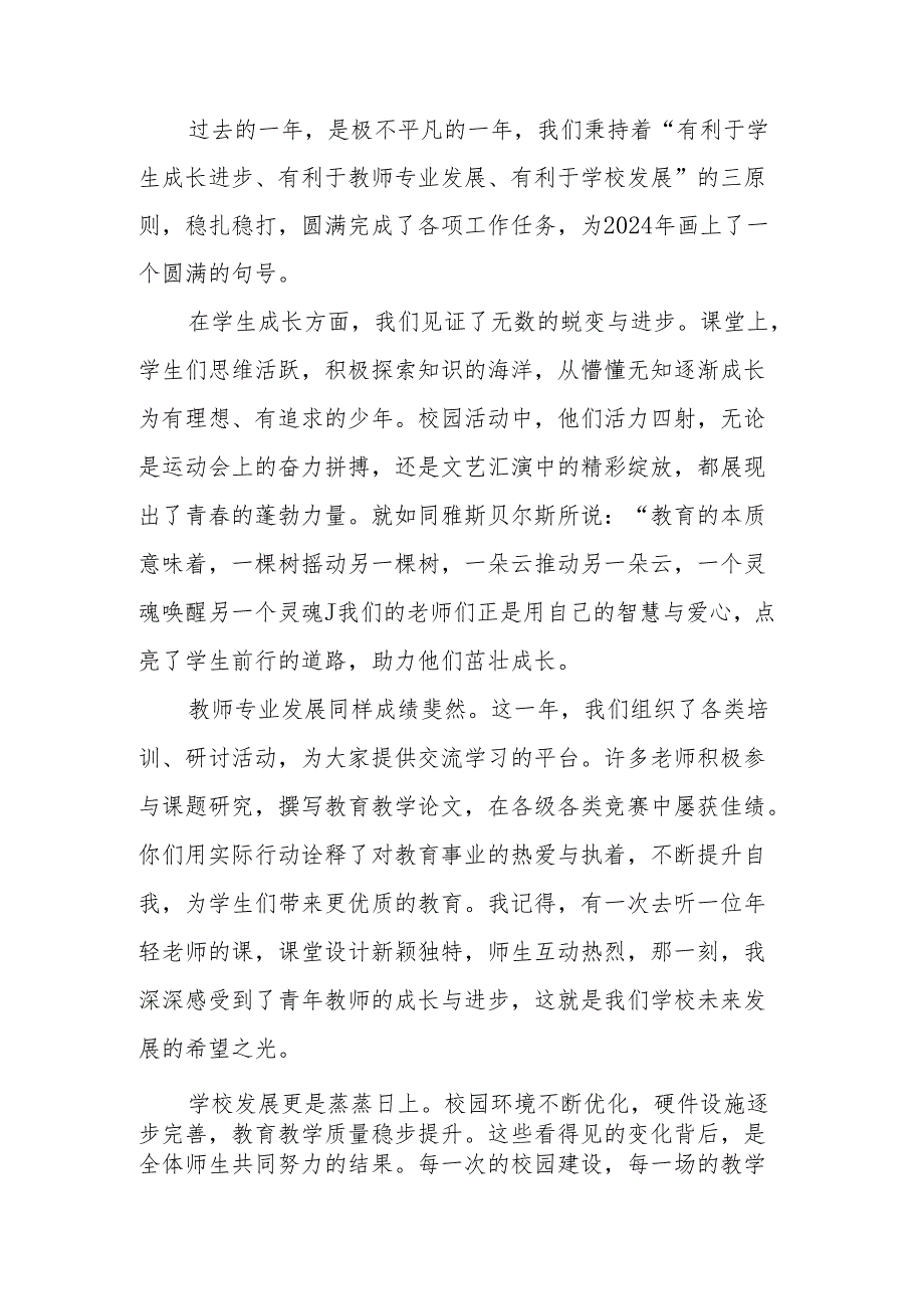 中学校长在期末教职工总结大会上的讲话：求真育心践知行 立德树人向未来.docx_第2页