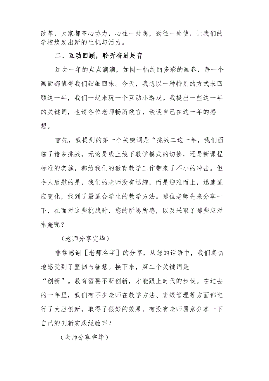 中学校长在期末教职工总结大会上的讲话：求真育心践知行 立德树人向未来.docx_第3页