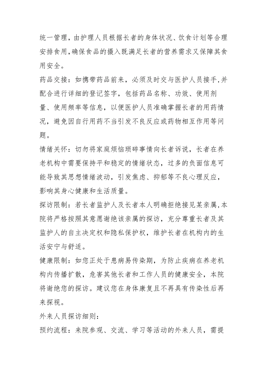 养老机构上墙制度汇总31110.docx_第2页