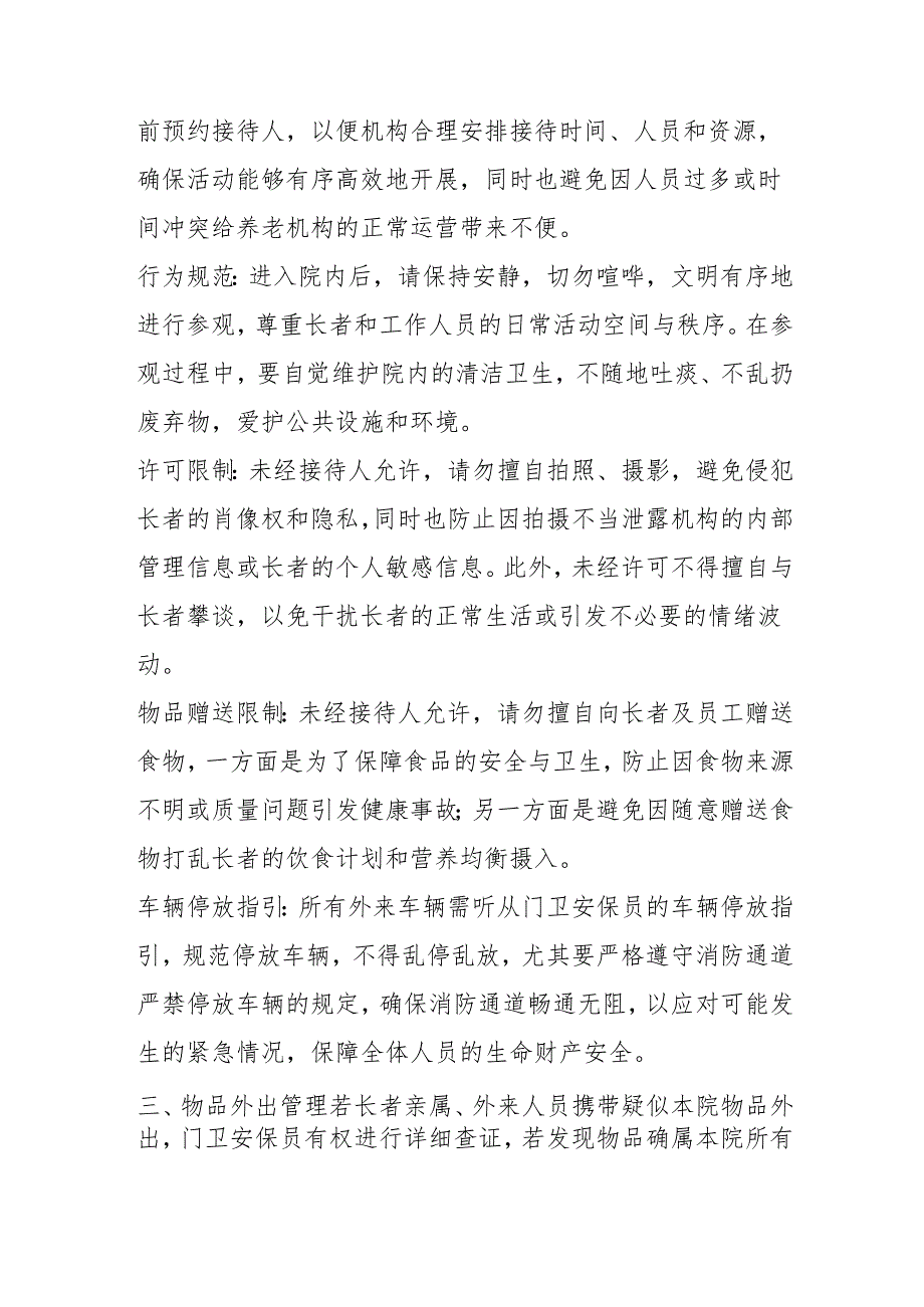 养老机构上墙制度汇总31110.docx_第3页