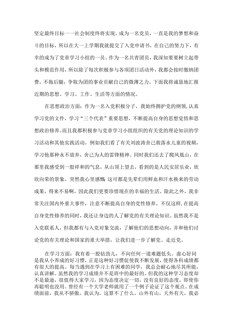 初中共青团员个人总结范文三篇.docx_第3页