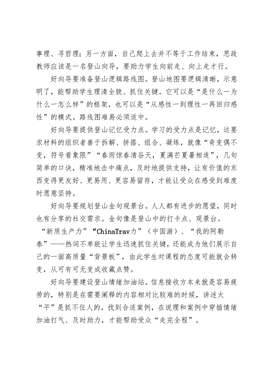 3篇 学习领会《教育强国建设规划纲要（2024—2035年）》心得体会.docx_第2页