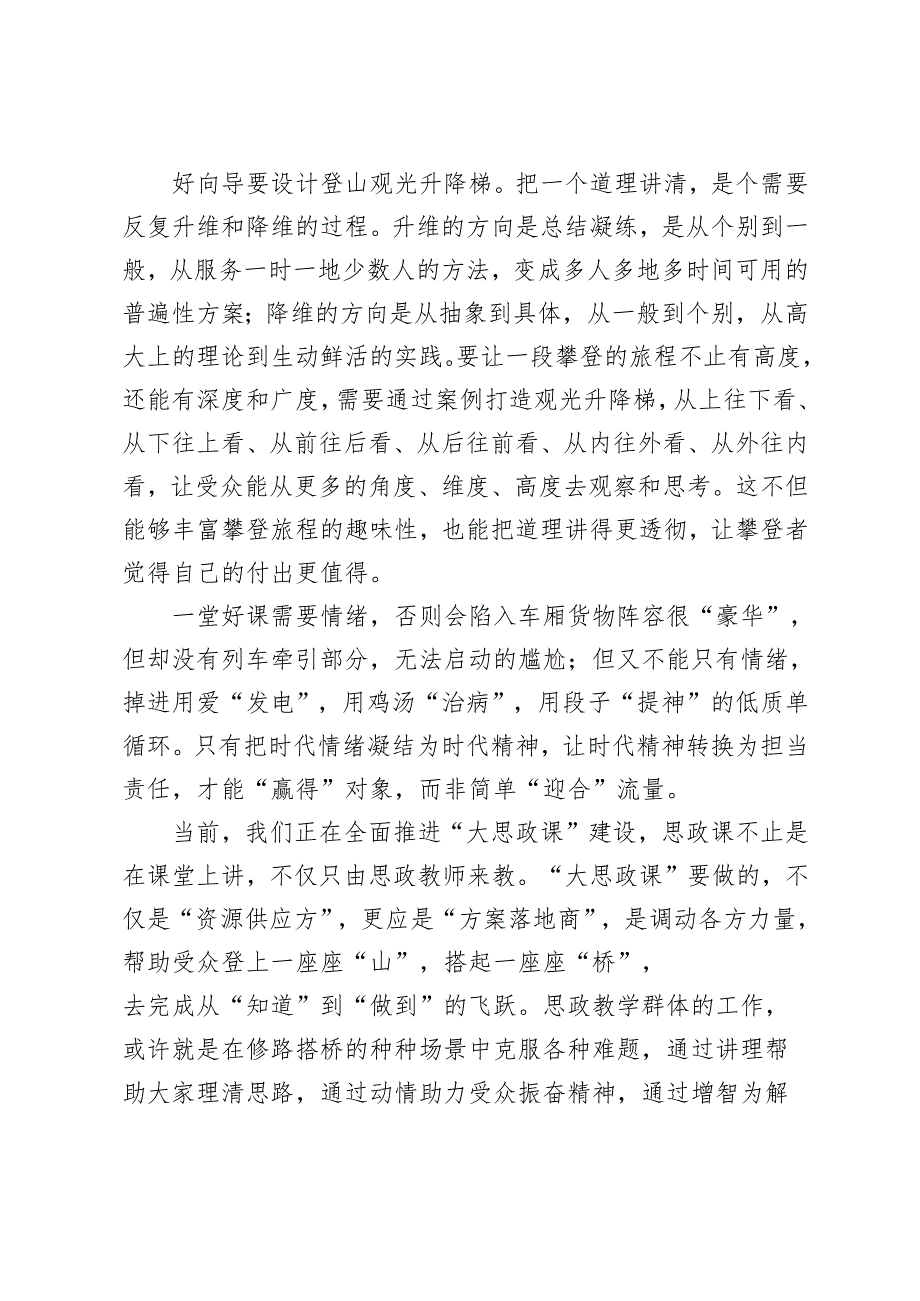3篇 学习领会《教育强国建设规划纲要（2024—2035年）》心得体会.docx_第3页