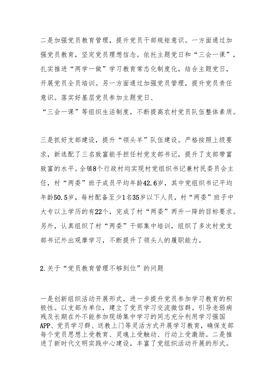 Xx镇2024基层党建工作整改报告3.docx_第2页