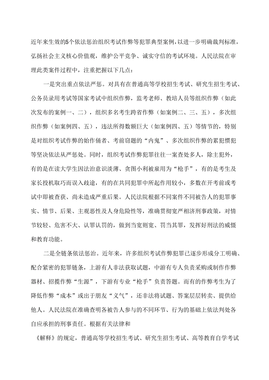 最高人民法院发布依法惩治组织考试作弊犯罪典型案例（2024年）.docx_第2页