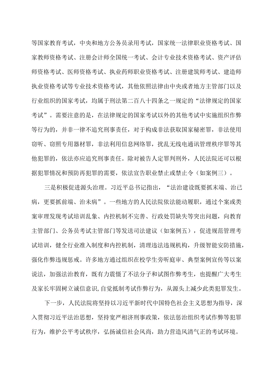 最高人民法院发布依法惩治组织考试作弊犯罪典型案例（2024年）.docx_第3页