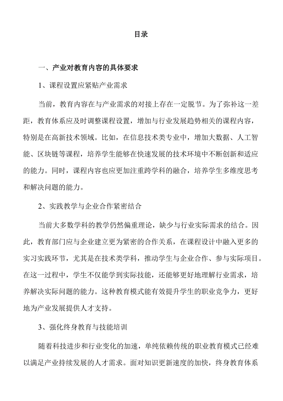 教育内容与产业需求的精准对接方案.docx_第2页