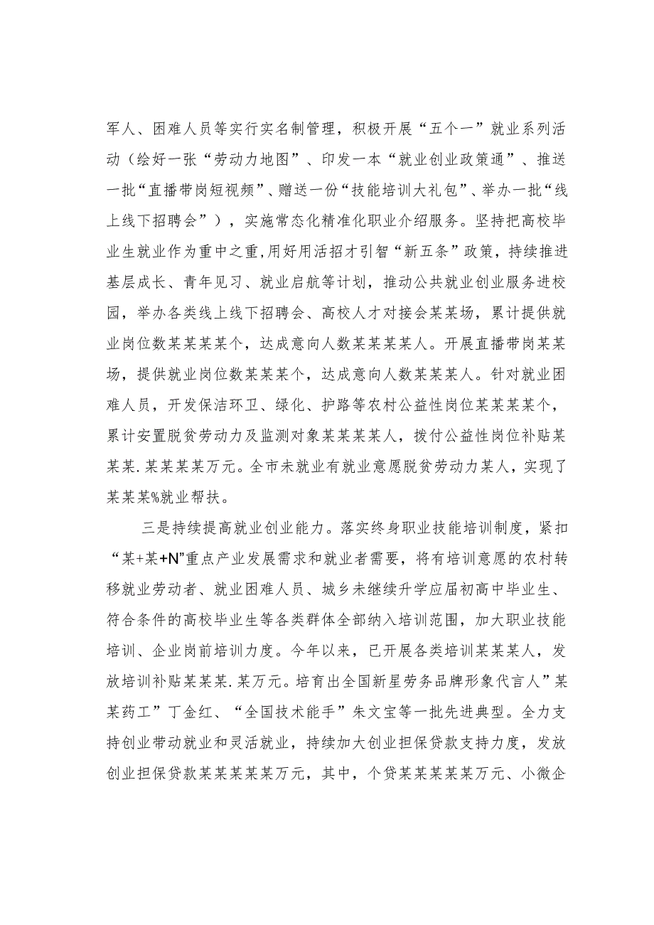 某市人社局关于全市就业工作情况的报告.docx_第2页