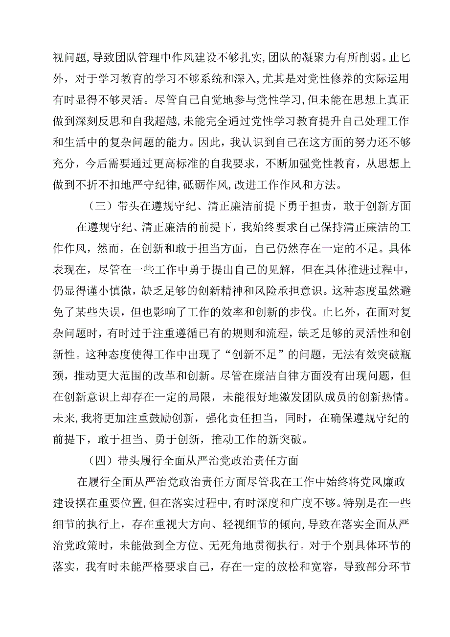 党员增强党性、严守纪律、砥砺作风方面存在的问题13篇（最新版）.docx_第3页
