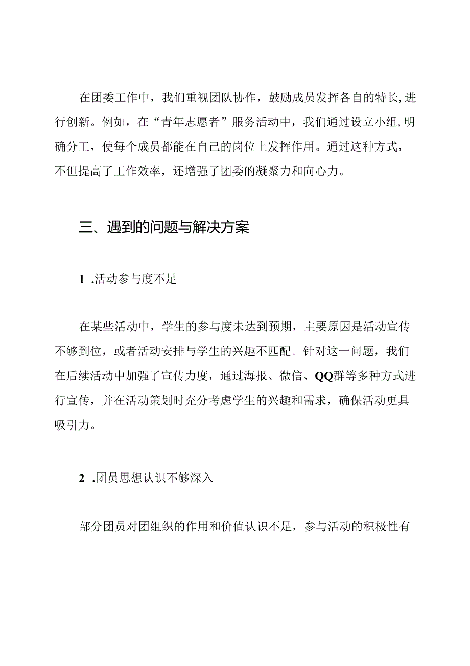 中职学校团委工作总结.docx_第3页