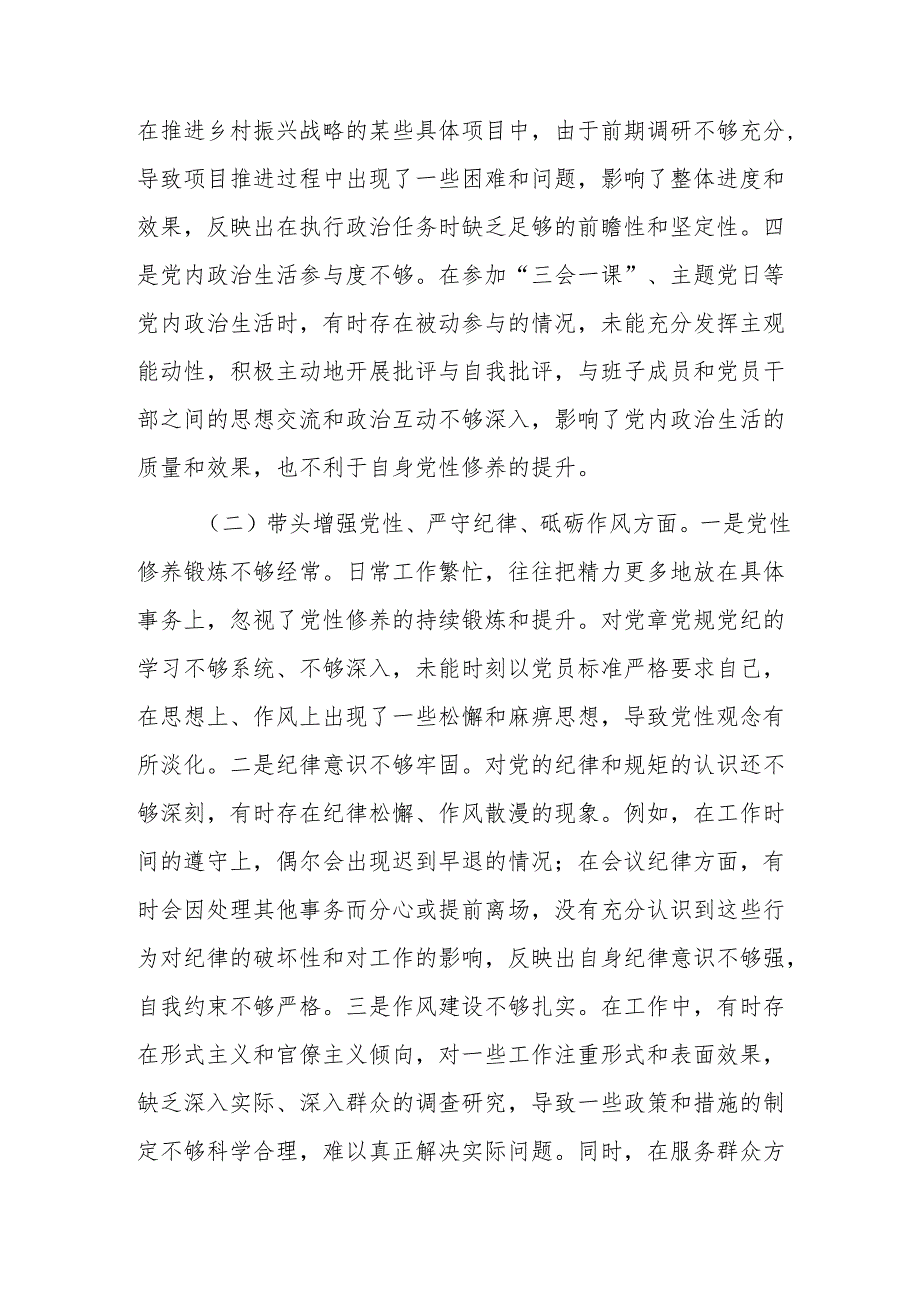 基层领导干部2024专题民主生活会、组织生活会“四个带头”对照检查材料范文.docx_第2页