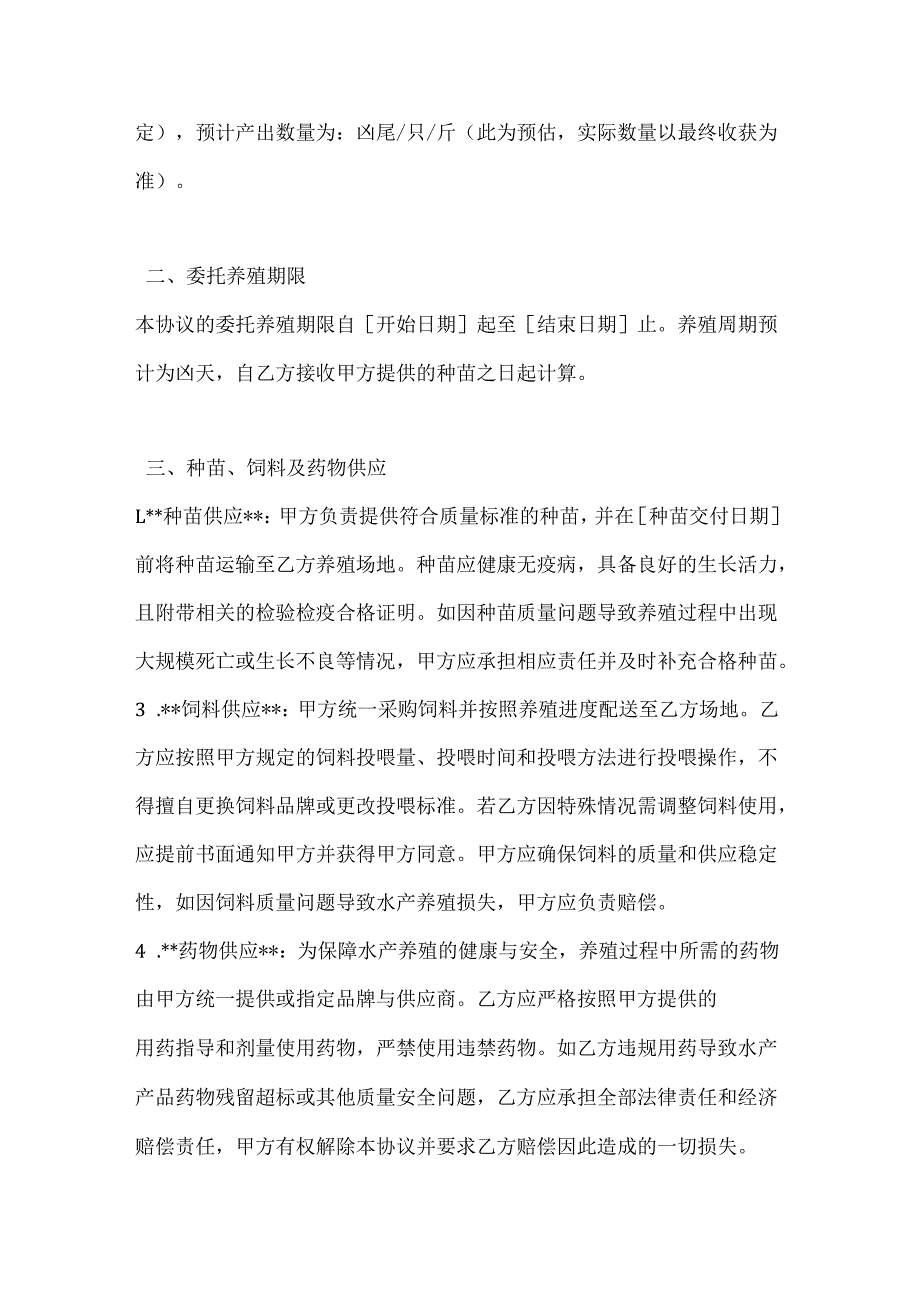 渔业公司水产委托养殖协议.docx_第2页