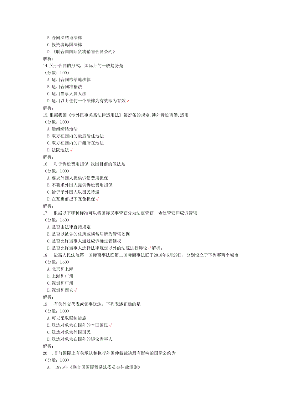 2020年08月高等教育自学考试国际私法真题.docx_第3页