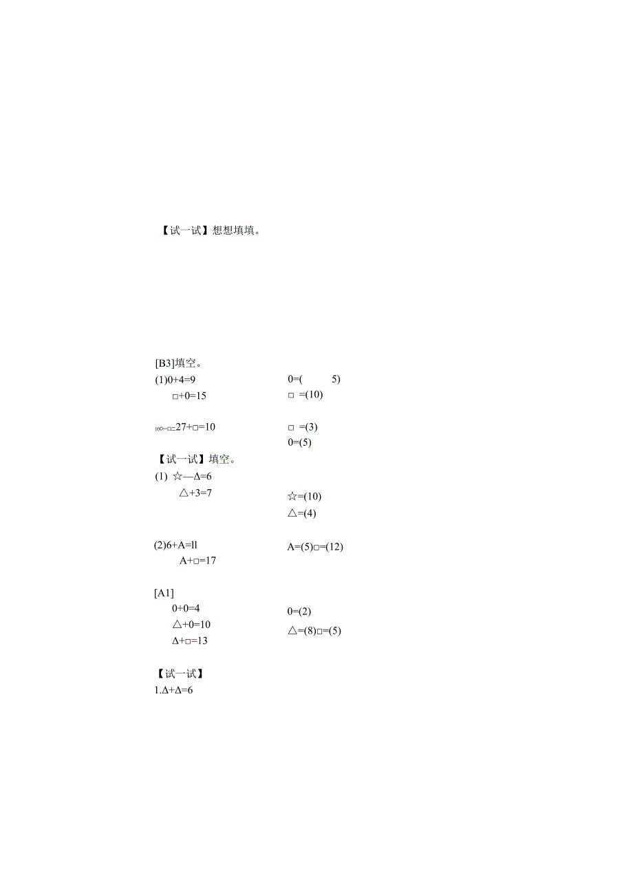 第1讲 看图数一数教师版.docx_第2页