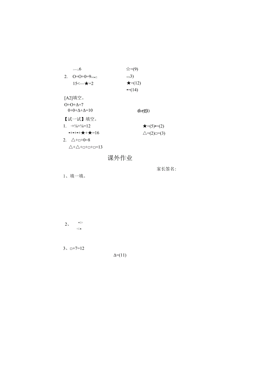 第1讲 看图数一数教师版.docx_第3页