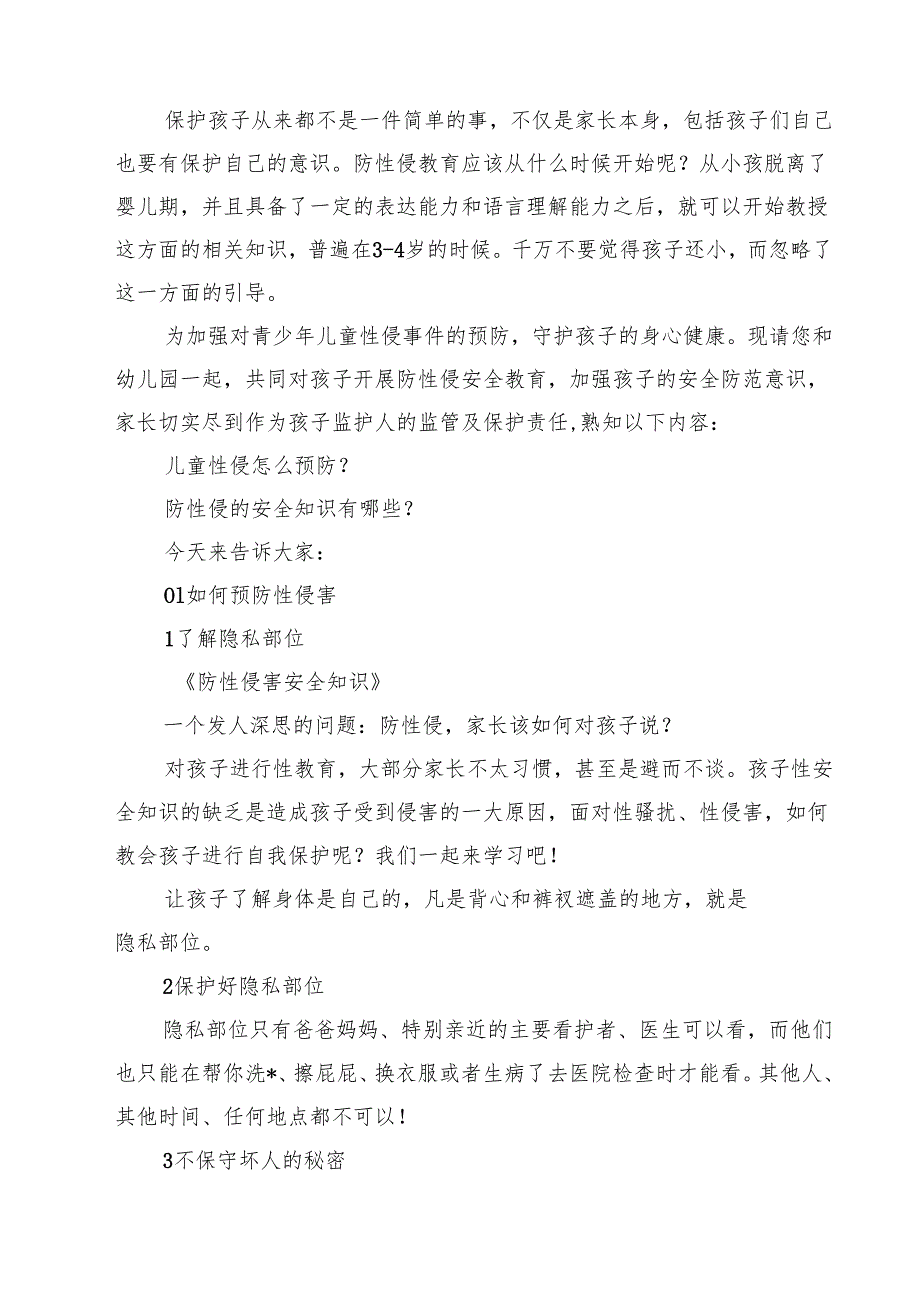 四篇 幼儿园“防欺凌性侵知识”致家长一封信精选.docx_第3页