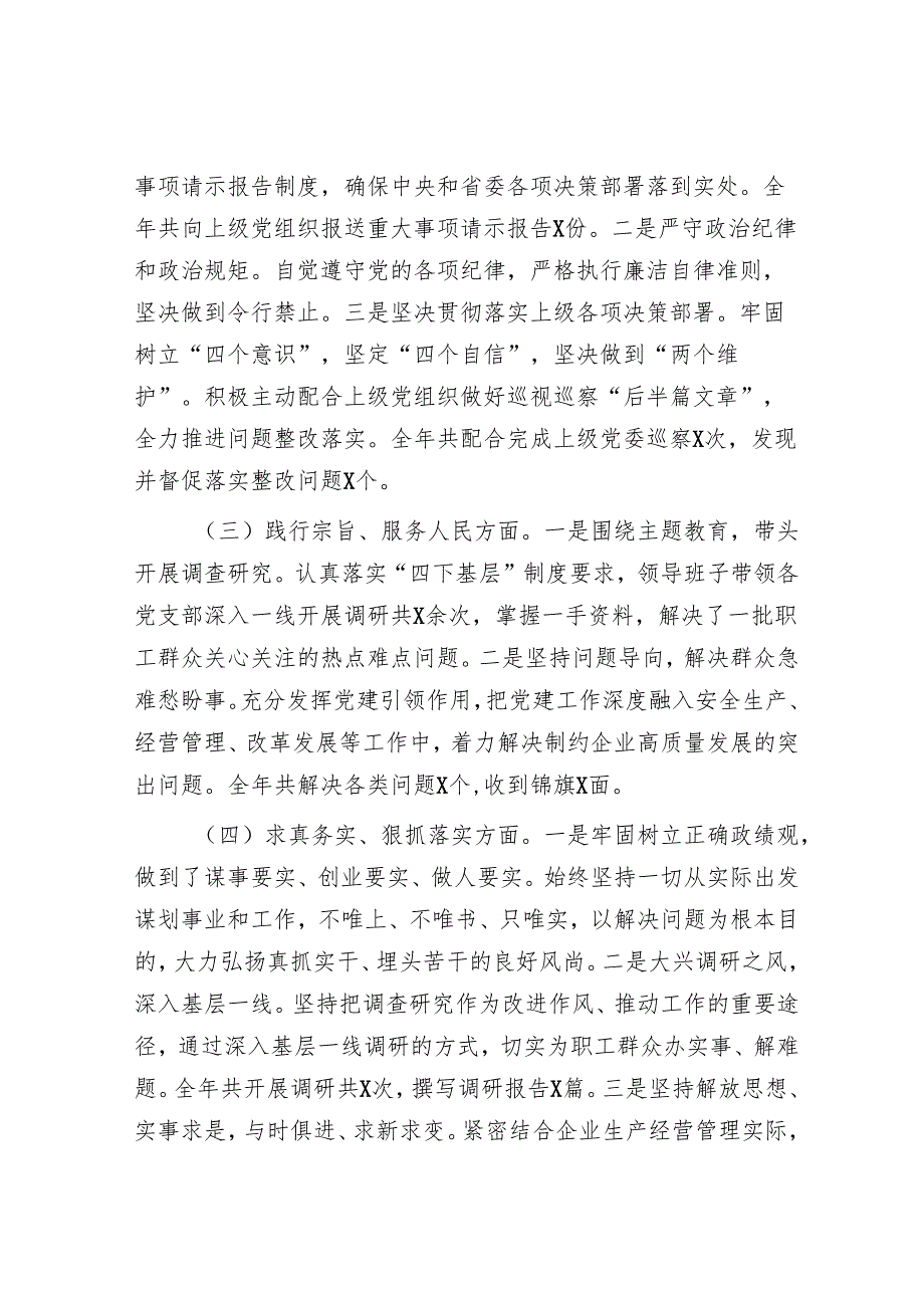 2025民主生活会对照检查材料精选两篇合辑（国企党委书记）.docx_第2页