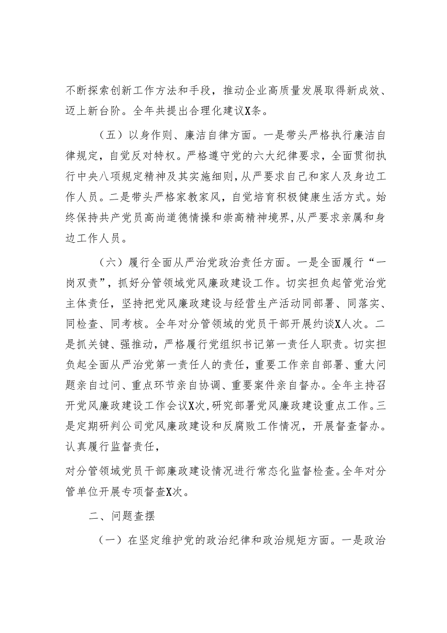2025民主生活会对照检查材料精选两篇合辑（国企党委书记）.docx_第3页