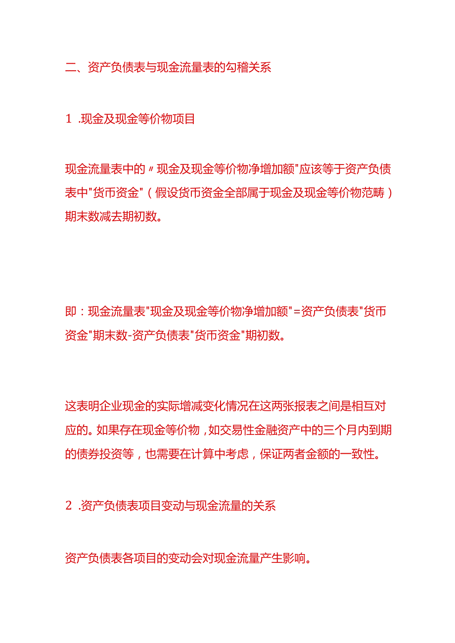 做账实操财务三个报表的内在勾稽关系有哪些（资产负债表、利润表、现金流量表）.docx_第3页