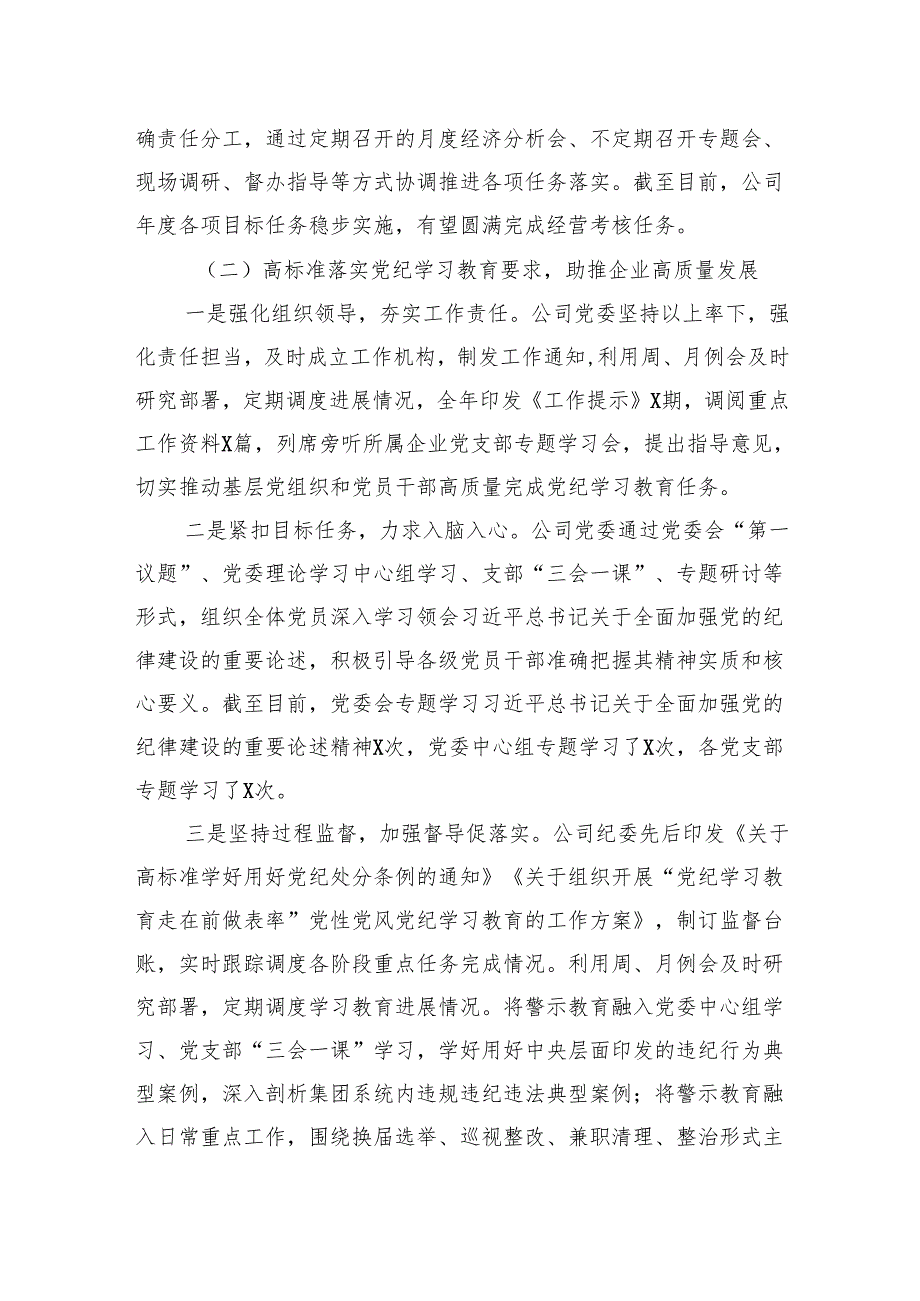 2024年履行党风廉政建设责任制情况述职材料汇编（4篇）.docx_第3页
