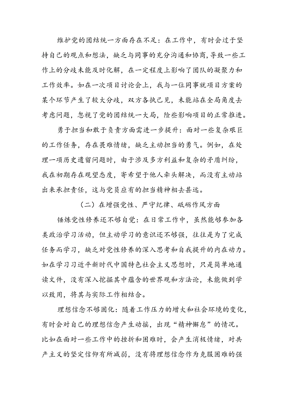2024开展专题生活会重点围绕“增强党性、严守纪律、砥砺作风方面”等“四个带头”存在问题对照检查剖析发言提纲.docx_第2页