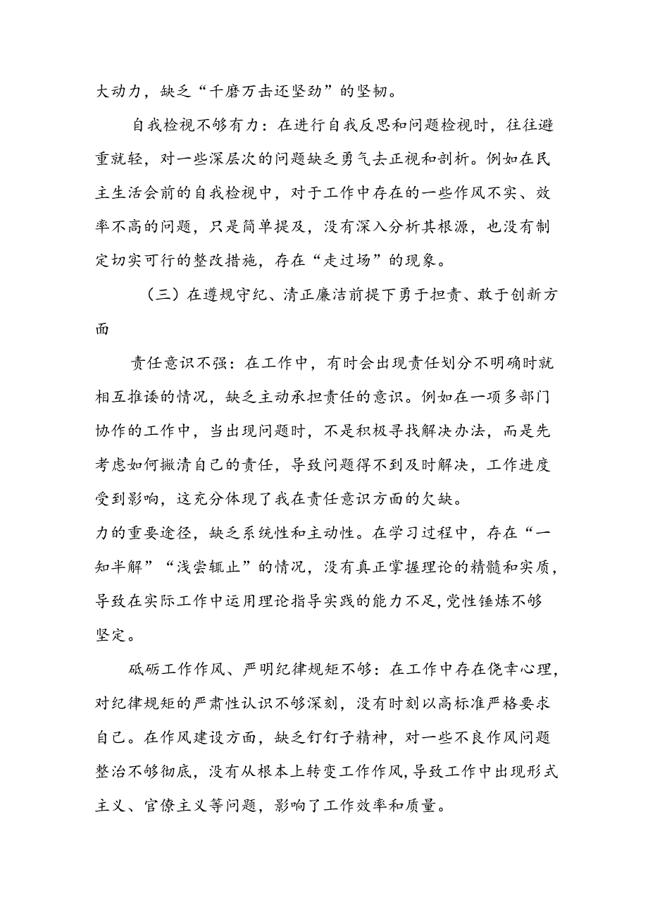 2024开展专题生活会重点围绕“增强党性、严守纪律、砥砺作风方面”等“四个带头”存在问题对照检查剖析发言提纲.docx_第3页
