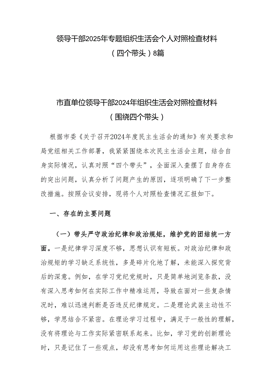党员干部2025年专题组织生活会个人四个带头对照检查材料8篇.docx_第1页