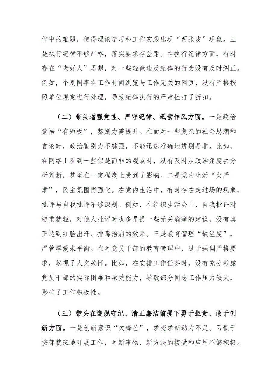 党员干部2025年专题组织生活会个人四个带头对照检查材料8篇.docx_第2页