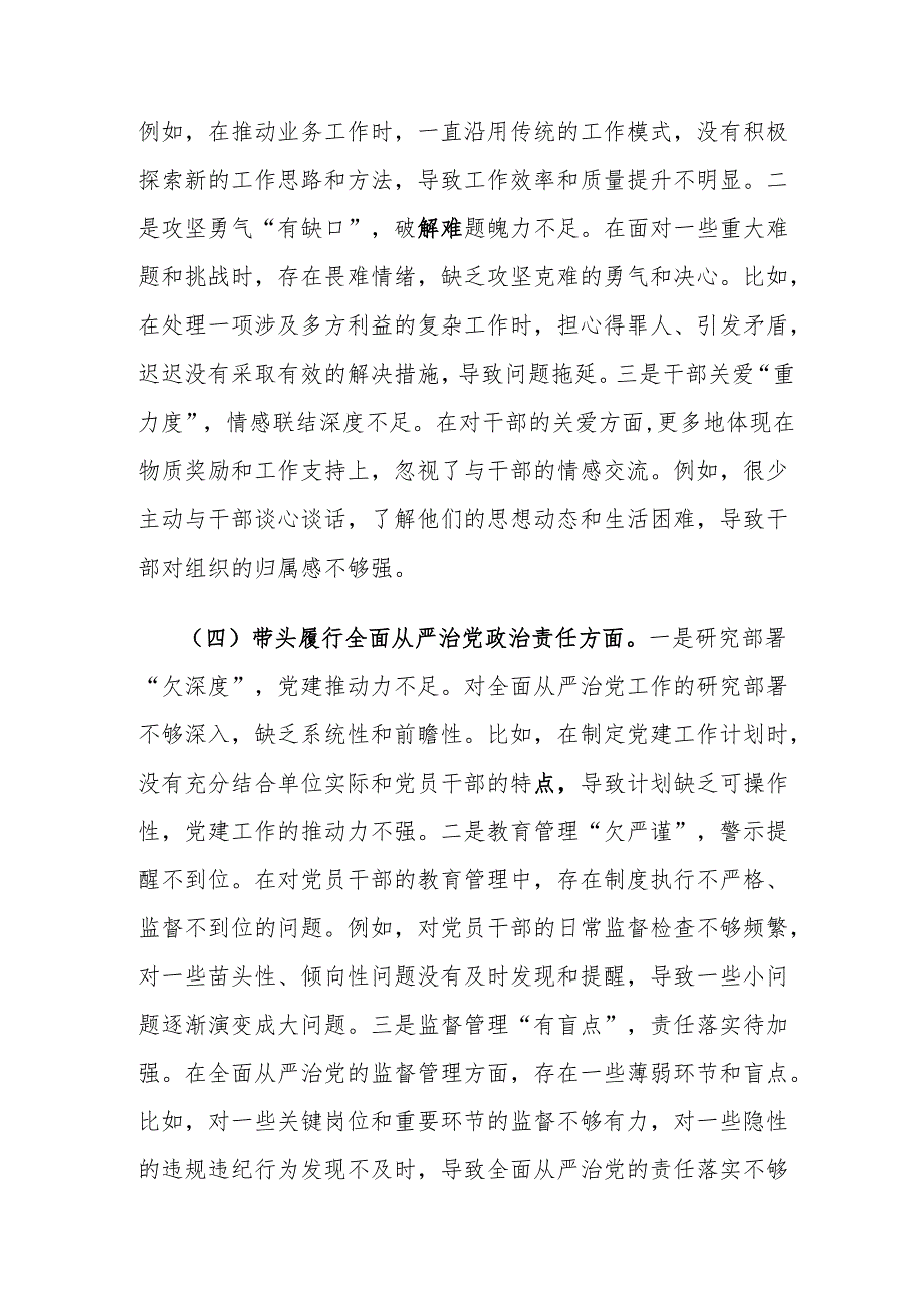 党员干部2025年专题组织生活会个人四个带头对照检查材料8篇.docx_第3页