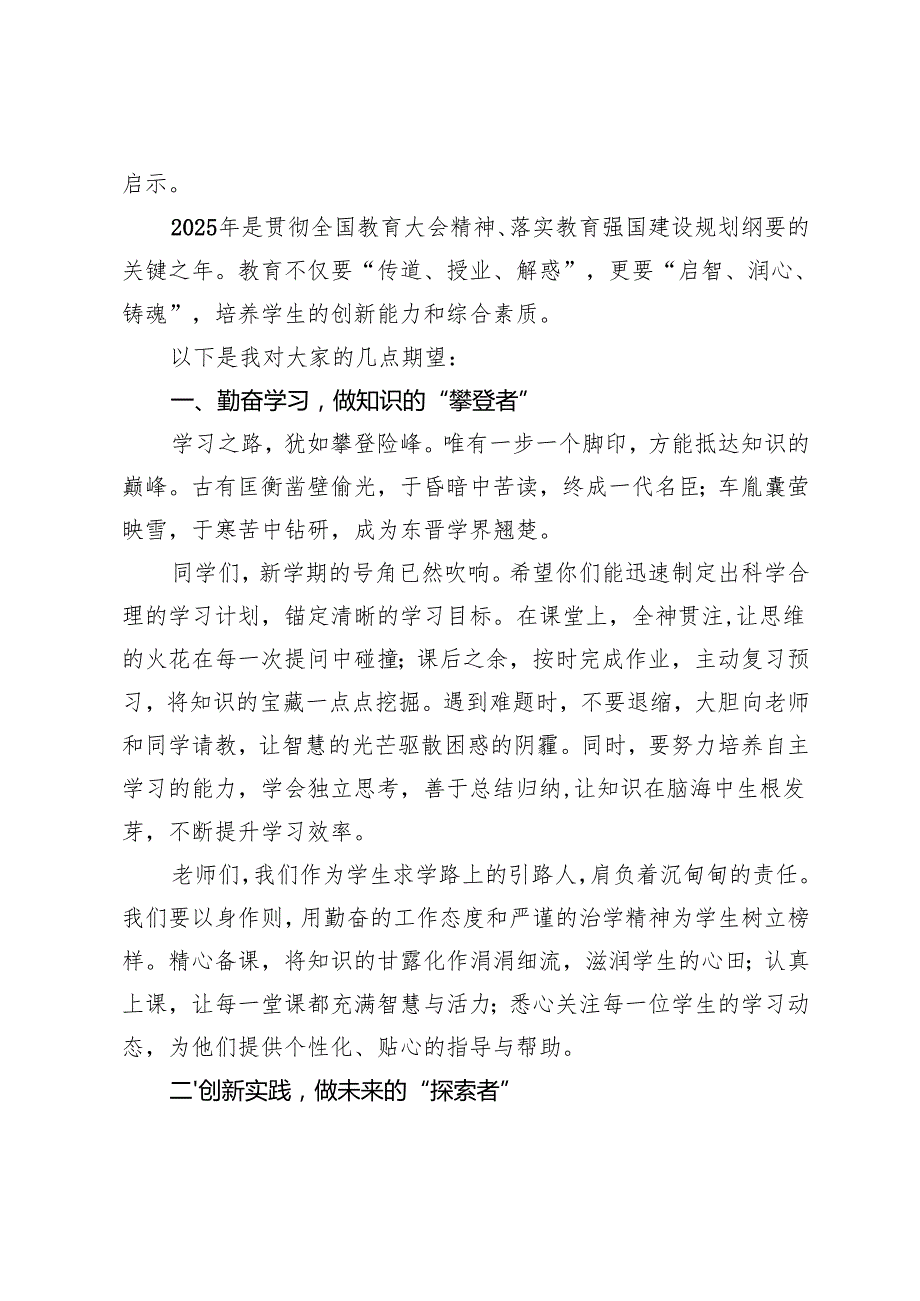 校长在2025季开学典礼上的讲话+开学第一课哪吒的魔力台词开场+开学第一课演讲稿.docx_第2页