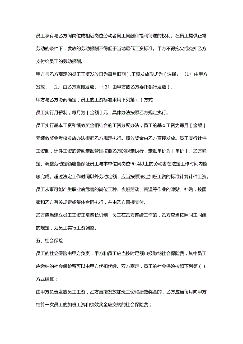 人力资源服务公司机关事业单位劳务派遣服务协议.docx_第3页
