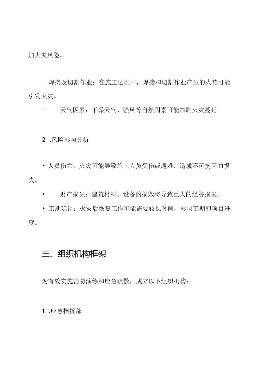 建筑施工现场消防演练和应急疏散预案.docx_第2页