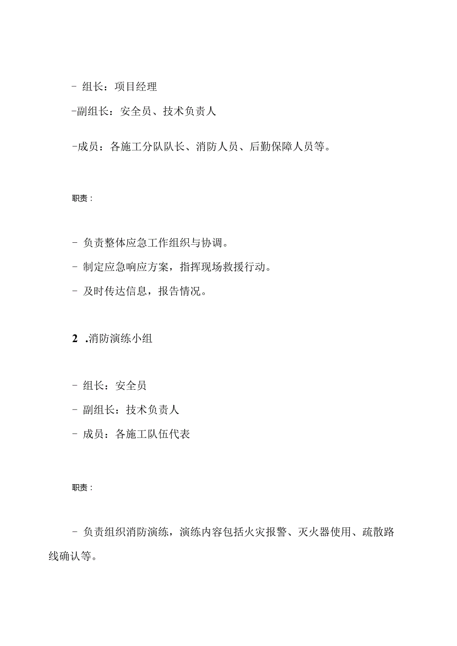 建筑施工现场消防演练和应急疏散预案.docx_第3页