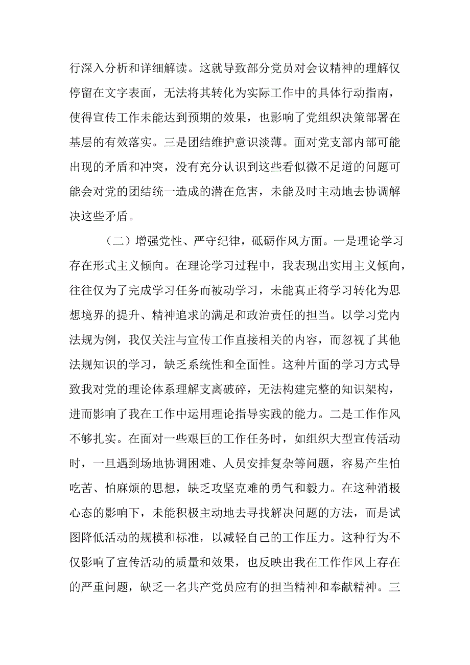 （3篇）党支部宣传委员2024年组织生活会个人对照检查发言材料.docx_第2页