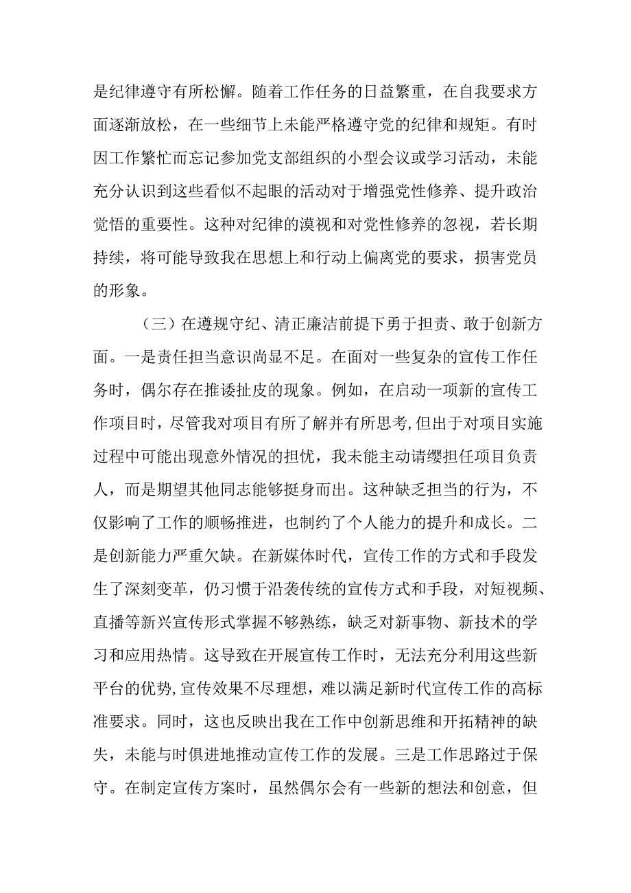 （3篇）党支部宣传委员2024年组织生活会个人对照检查发言材料.docx_第3页