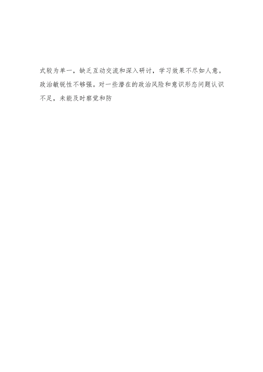 银行党委书记2024民主生活会个人对照检视发言材料20篇(精编).docx_第2页