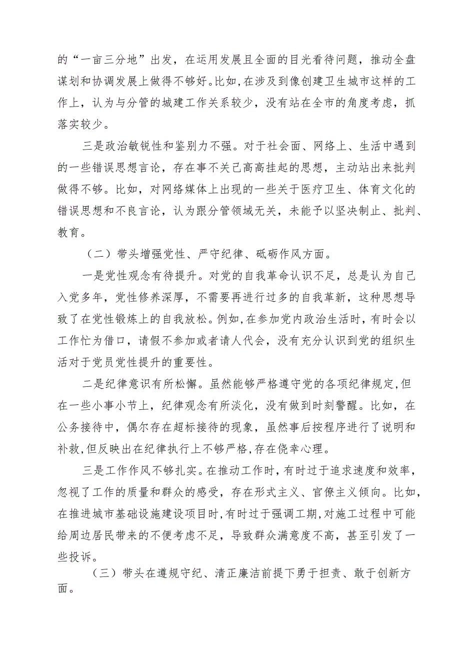 副市长2025年民主生活会个人检查材料(18篇集合).docx_第3页