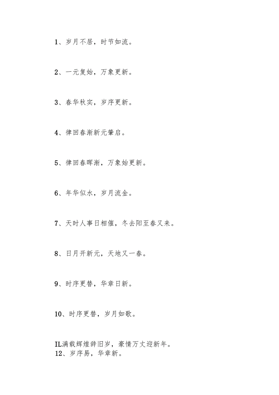 医院新年贺词金句汇编.docx_第2页