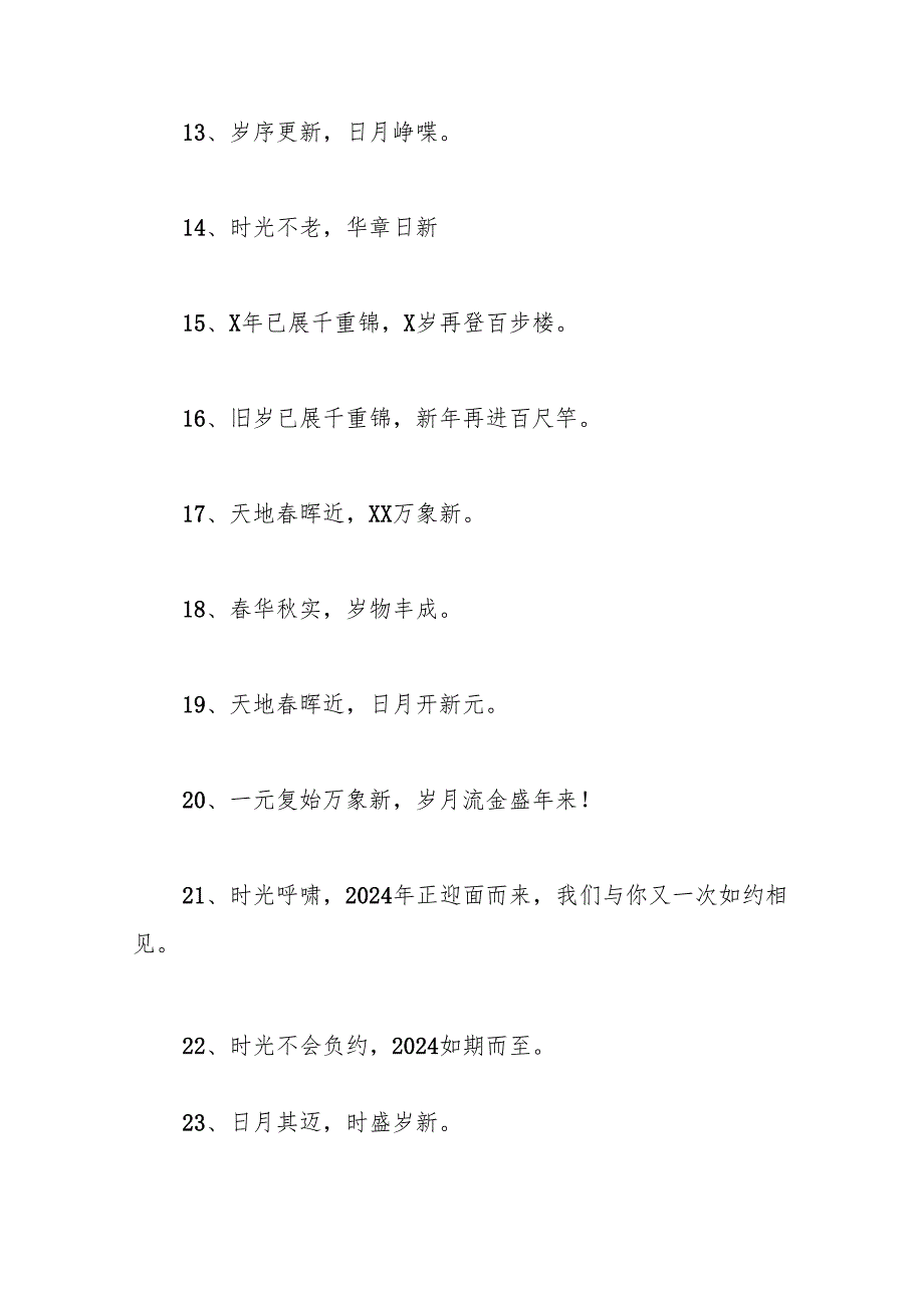 医院新年贺词金句汇编.docx_第3页