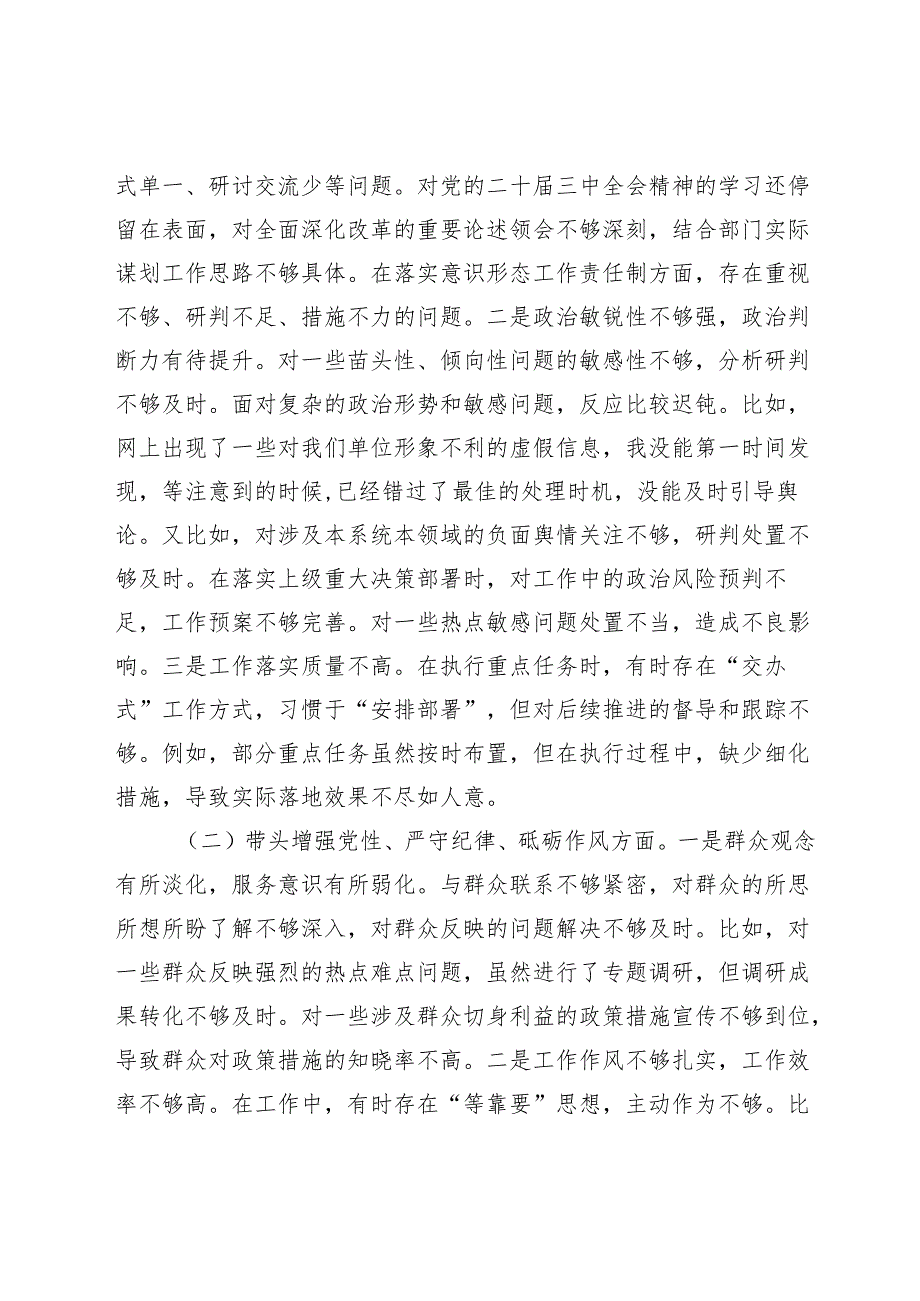 （汇编）2025年市直单位领导班子民主生活会对照检查材料（四个带头+落实意识形态责任制）.docx_第2页