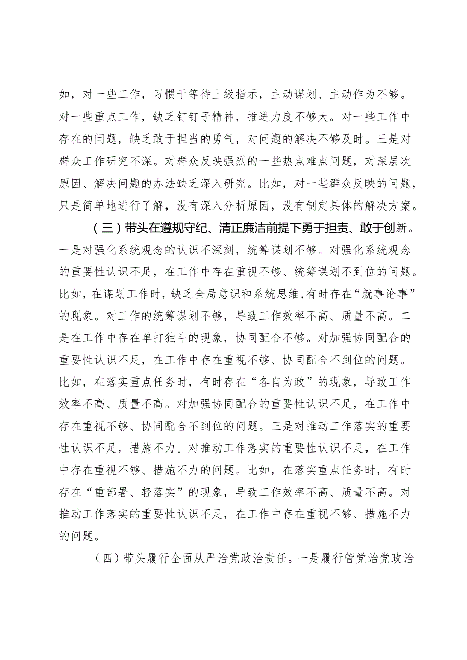 （汇编）2025年市直单位领导班子民主生活会对照检查材料（四个带头+落实意识形态责任制）.docx_第3页