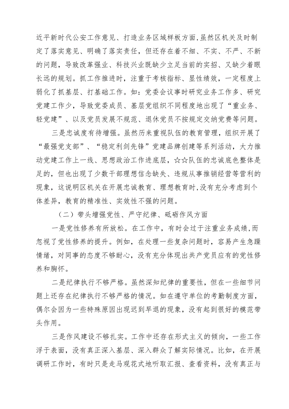 （4篇）带头增强党性、严守纪律、砥砺作风等四个方面存在问题及整改材料范文.docx_第3页