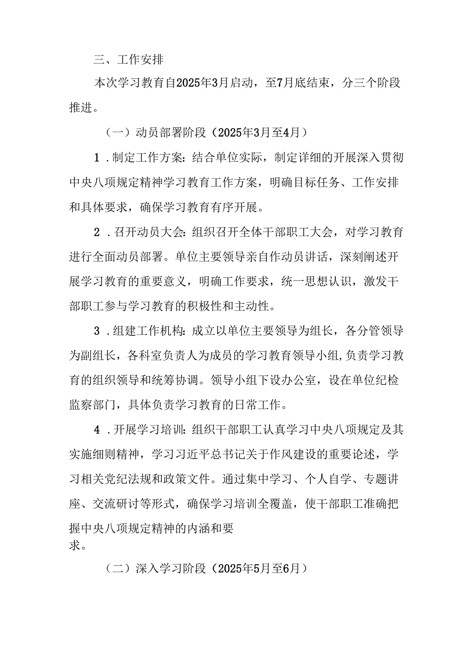 中小学开展2025年《中央八项规定精神学习教育》工作实施方案 （合计8份）.docx_第2页