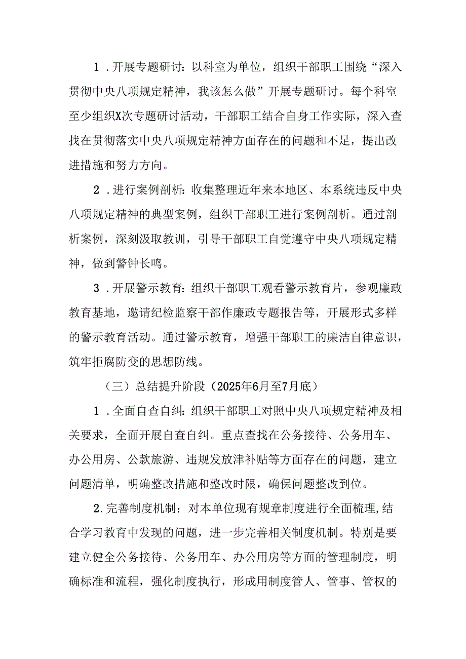 中小学开展2025年《中央八项规定精神学习教育》工作实施方案 （合计8份）.docx_第3页