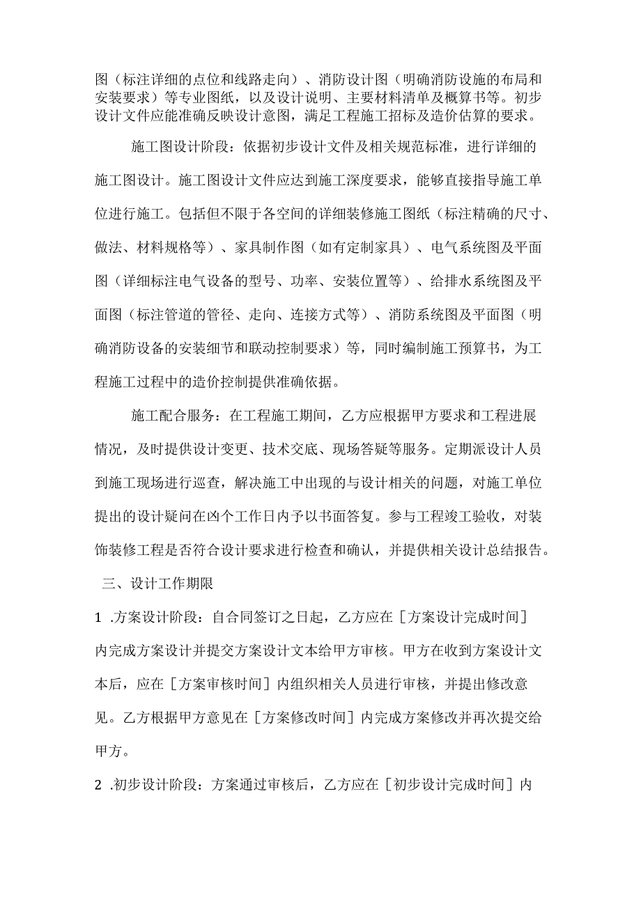 建筑公司装饰装修工程设计合同.docx_第3页