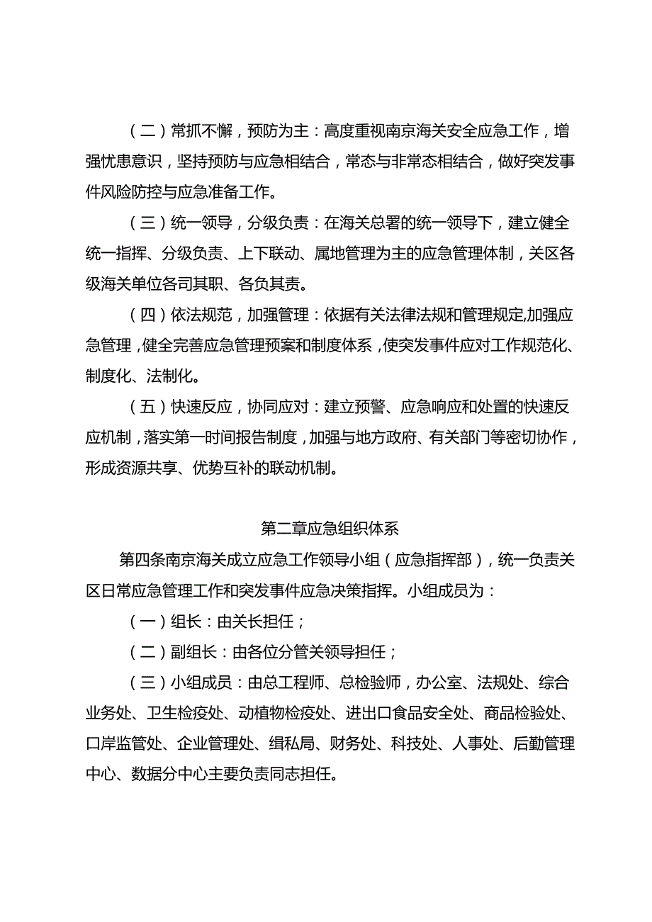 海关系统突发事件应急管理暂行办法Customs.docx_第2页