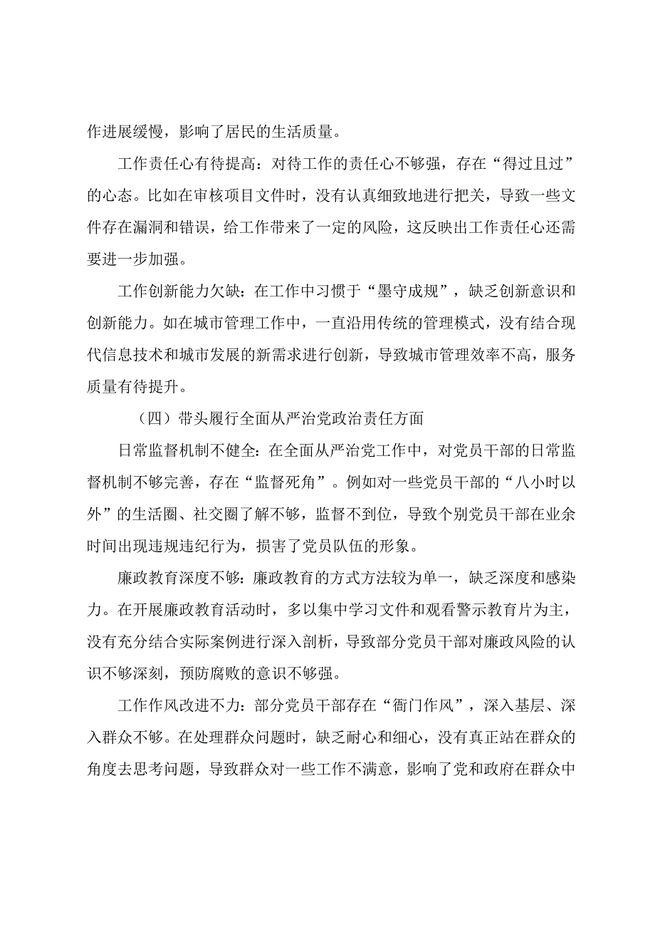 （多篇汇编）民主生活会对照“带头增强党性、严守纪律、砥砺作风方面”等四个带头突出问题个人检视对照检查材料.docx_第3页