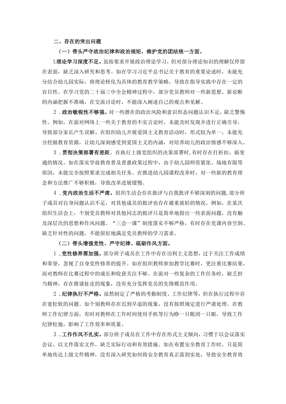 幼儿园党支部2024组织生活会领导班子对照检视发言材料.docx_第2页