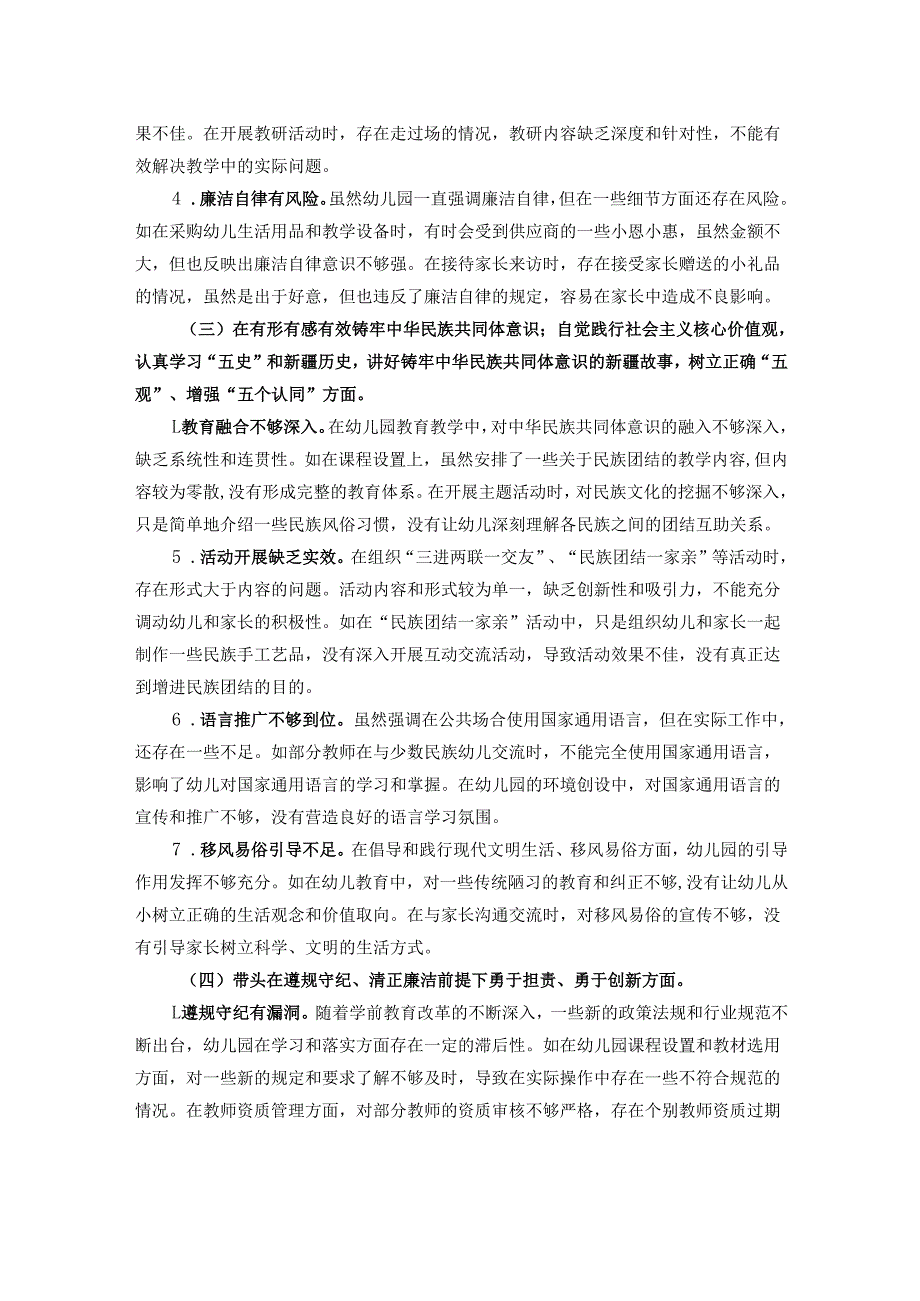 幼儿园党支部2024组织生活会领导班子对照检视发言材料.docx_第3页