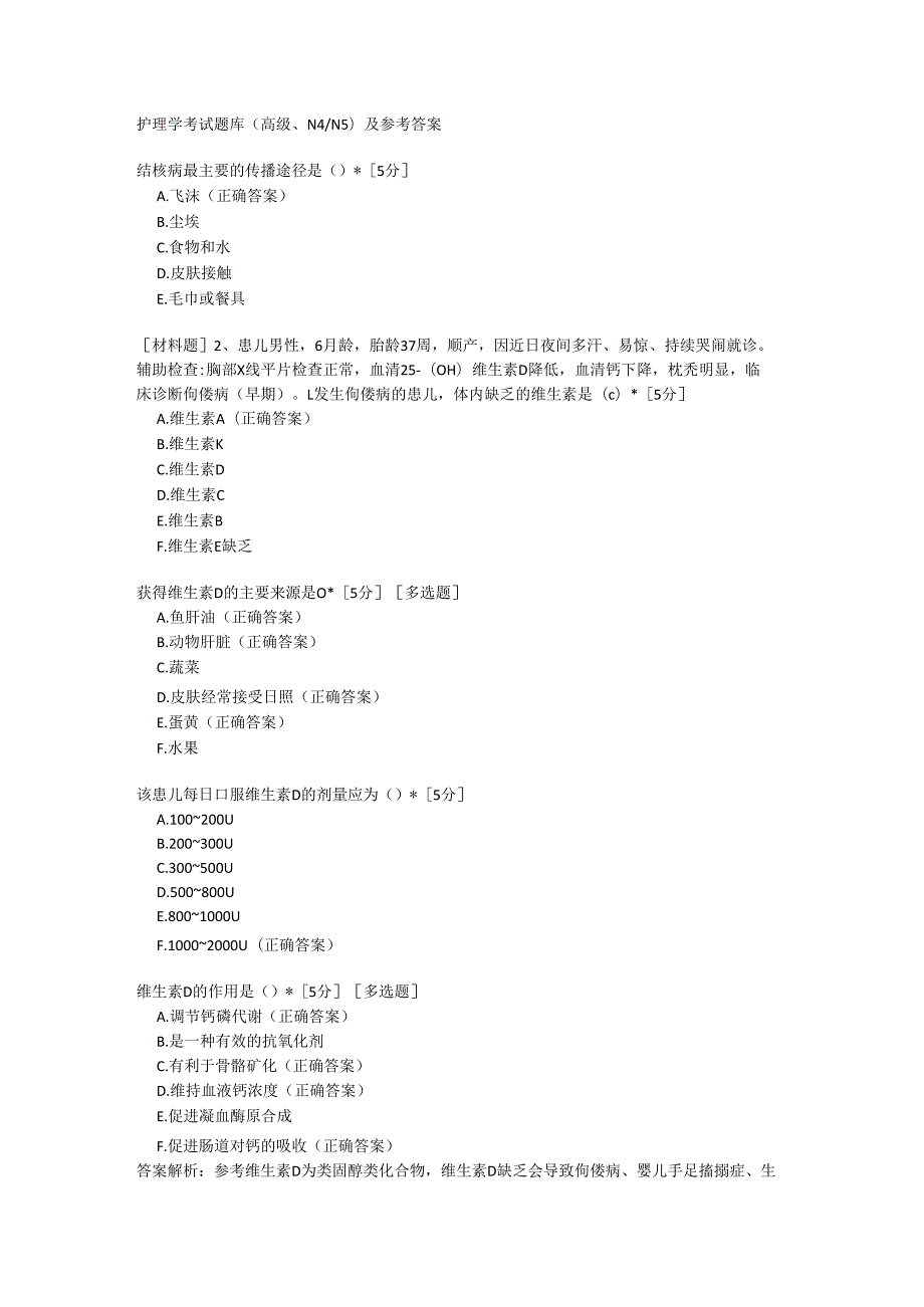 护理学考试题库(高级N4N5)及参考答案.docx_第1页